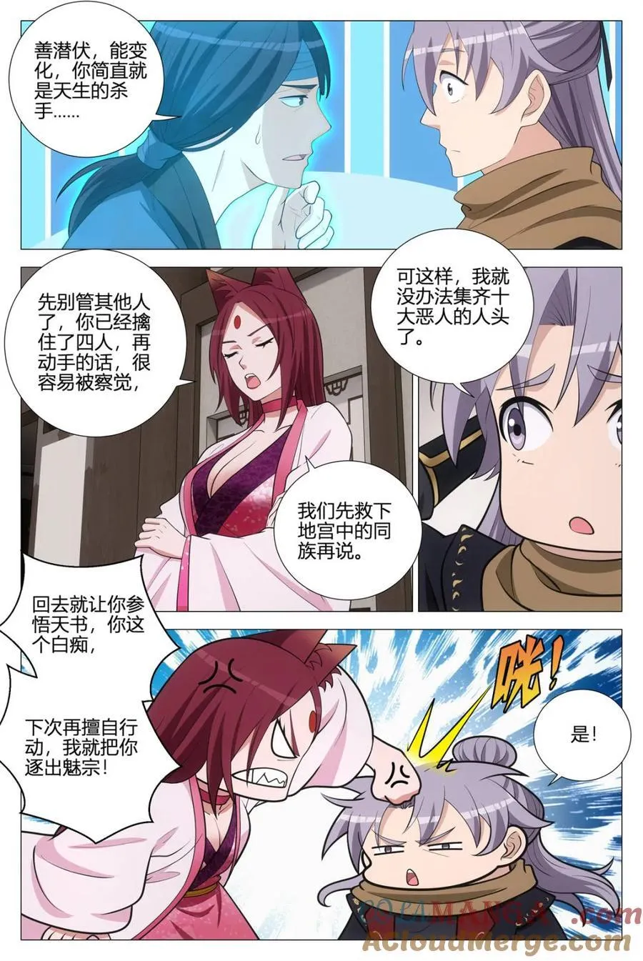 第358话 355梦寐以求的天书 第7页