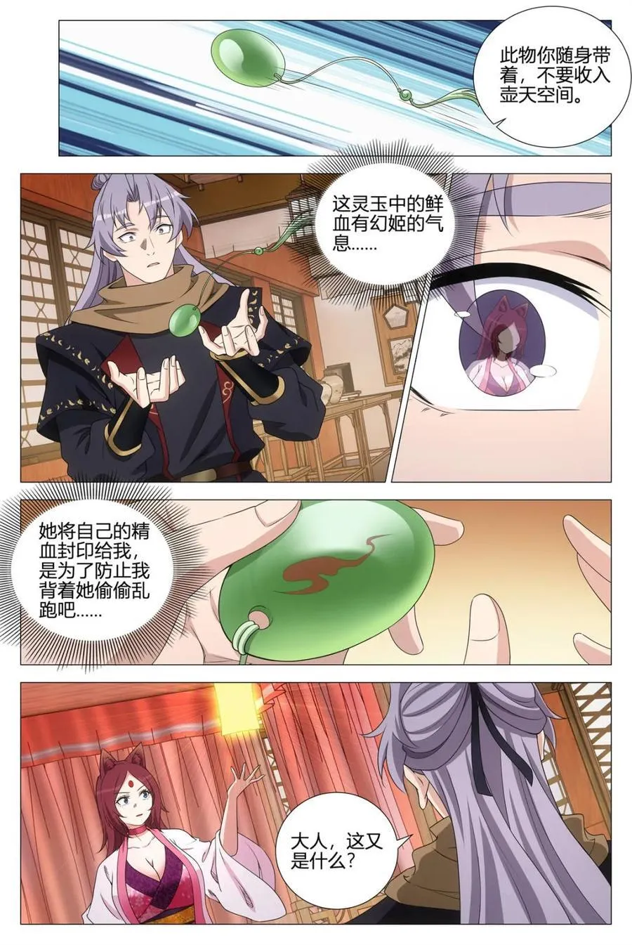 第358话 355梦寐以求的天书 第8页