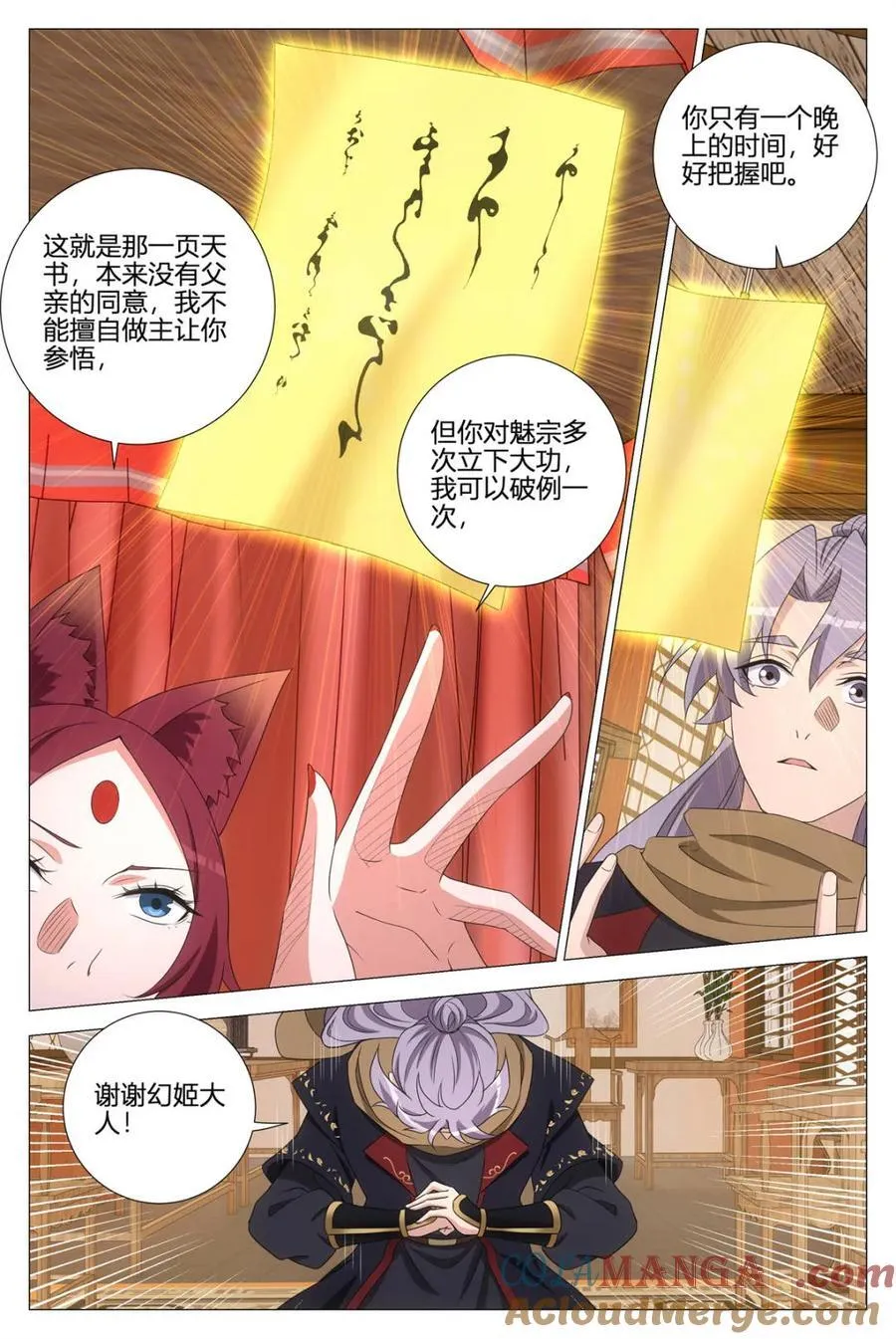 第358话 355梦寐以求的天书 第9页