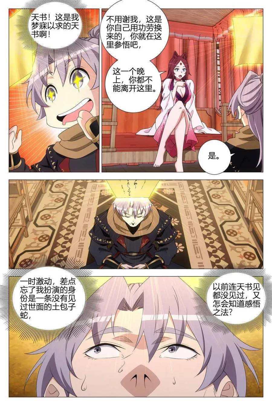 第358话 355梦寐以求的天书 第10页