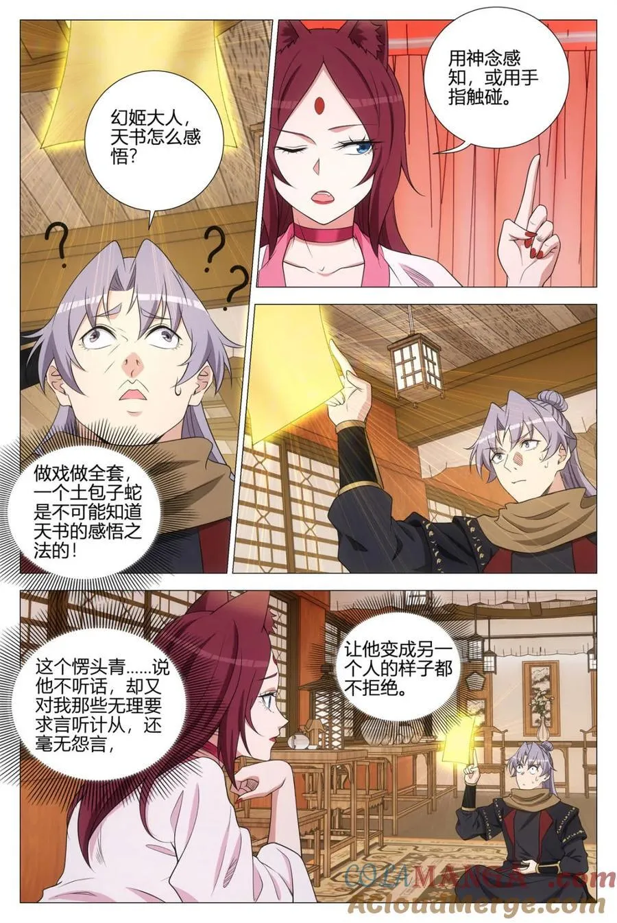 第358话 355梦寐以求的天书 第11页
