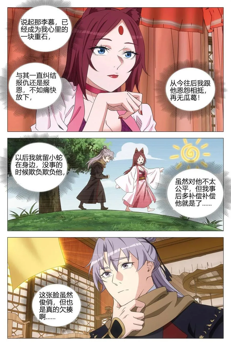 第358话 355梦寐以求的天书 第12页