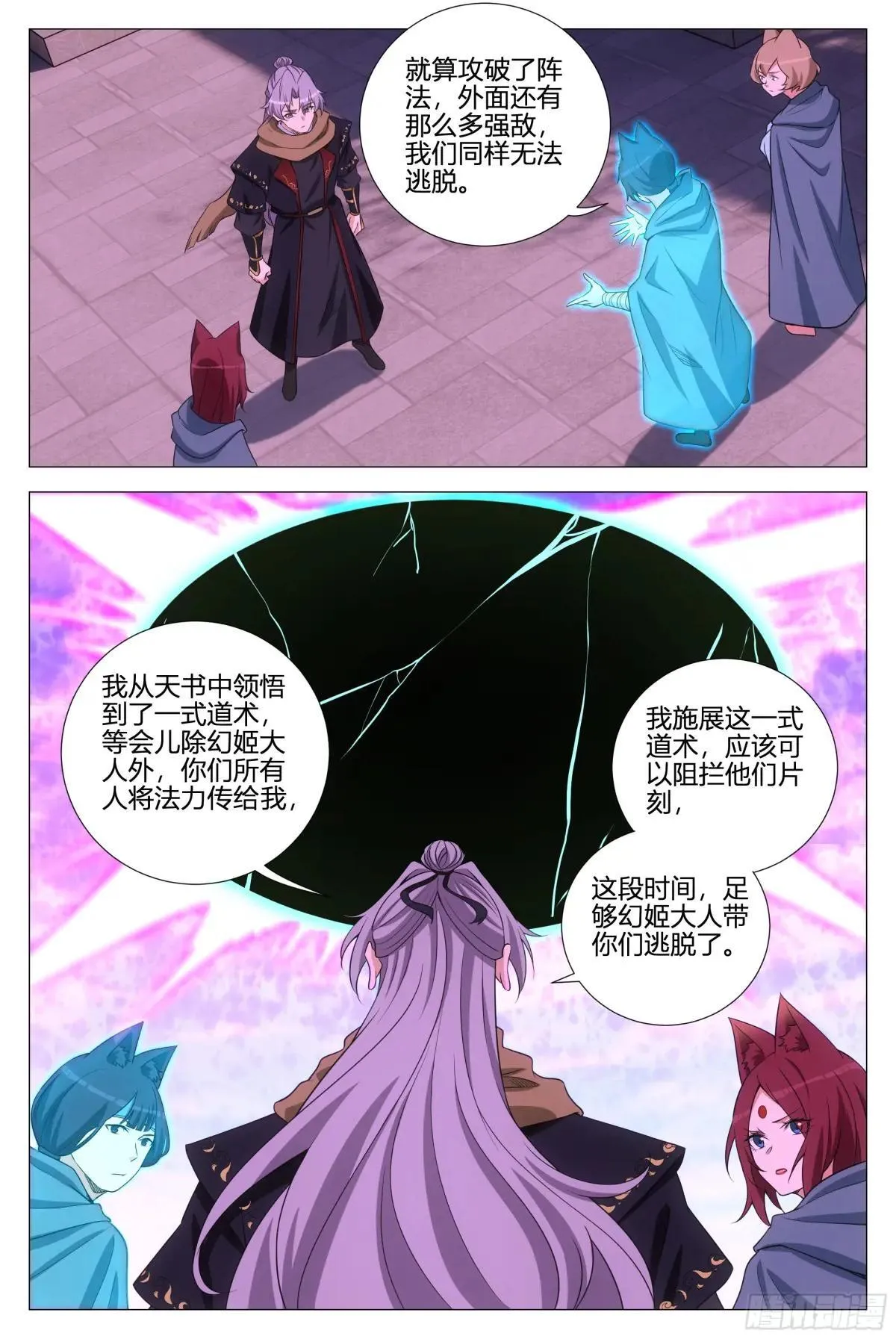 357幻姬大人，永别了…… 第2页