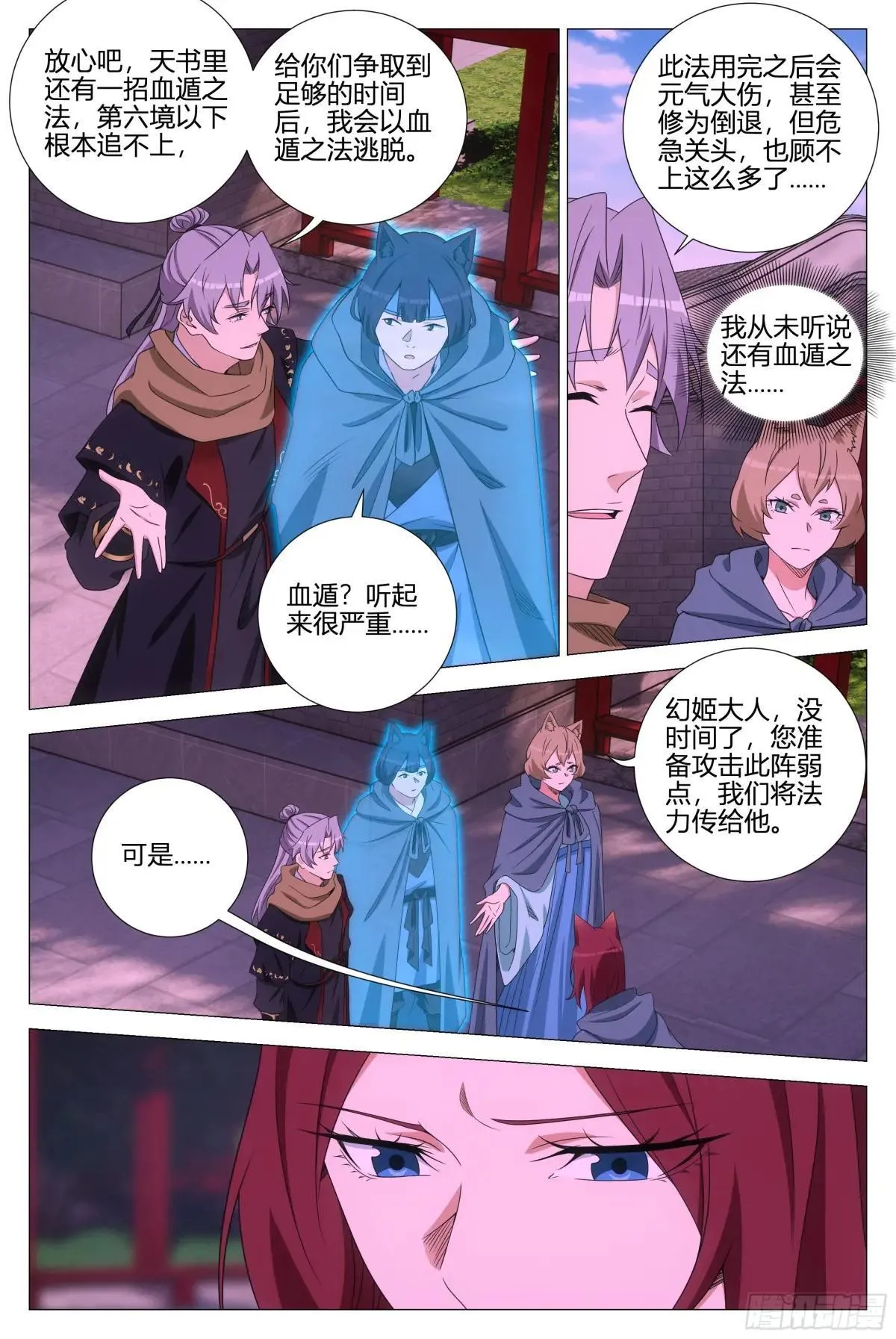 357幻姬大人，永别了…… 第4页