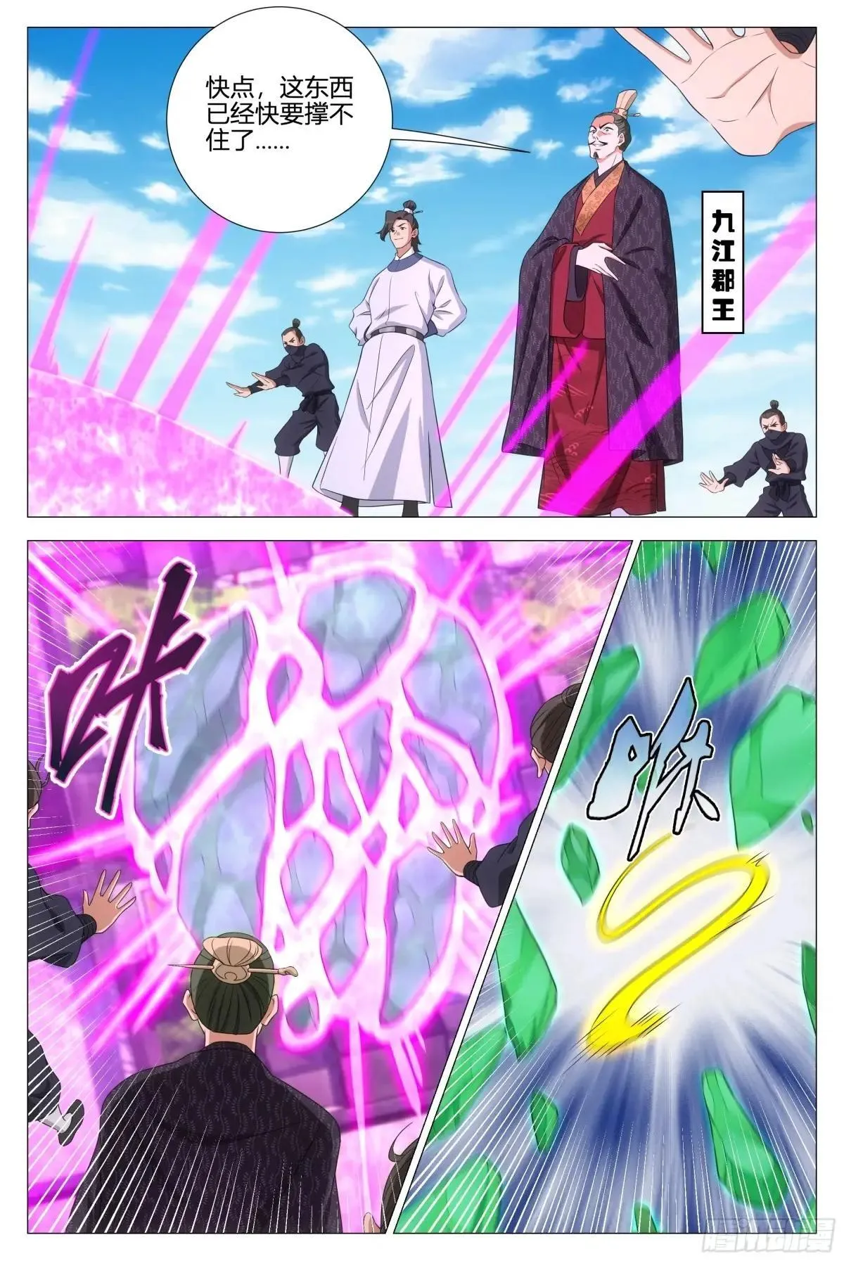 357幻姬大人，永别了…… 第5页