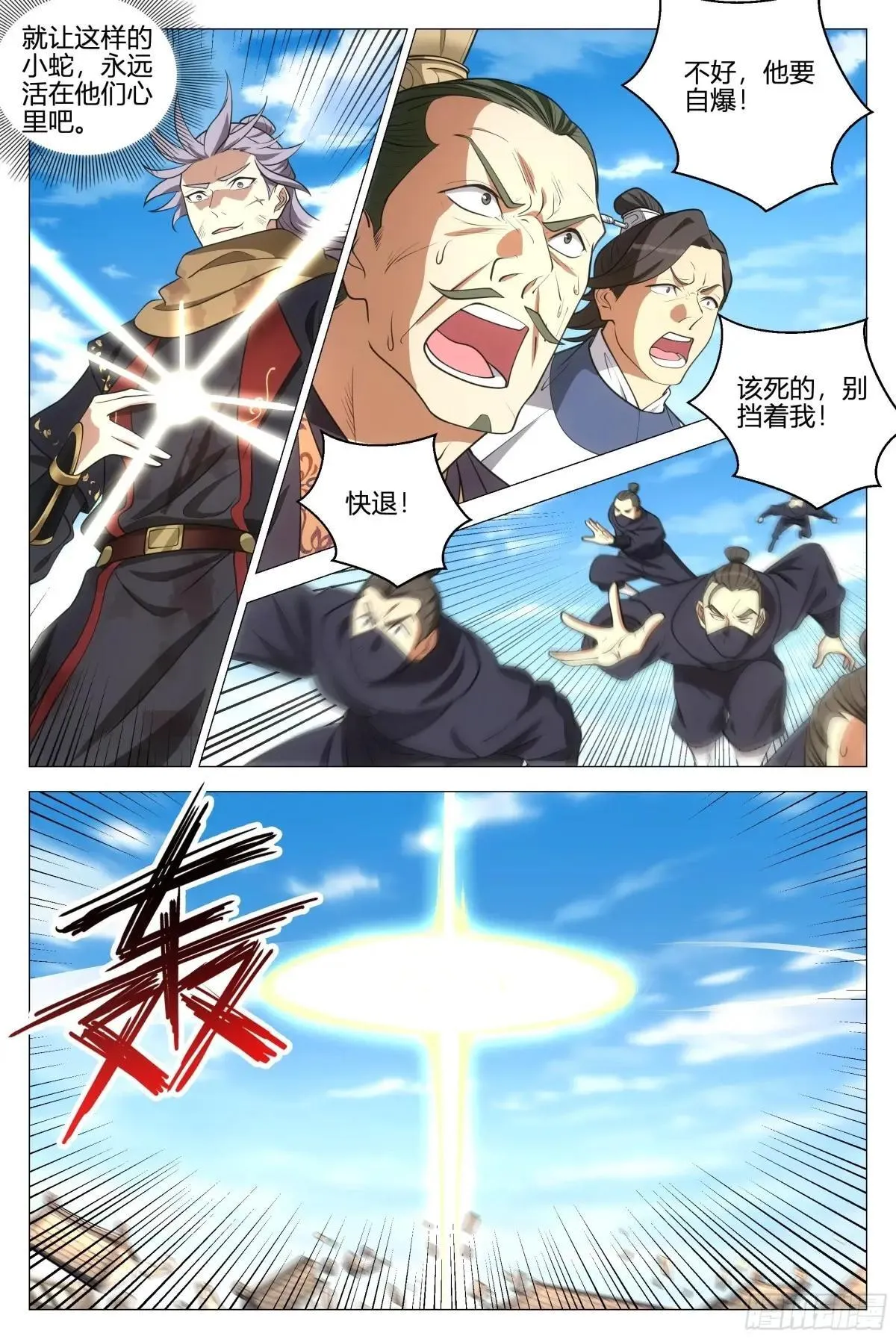 357幻姬大人，永别了…… 第10页