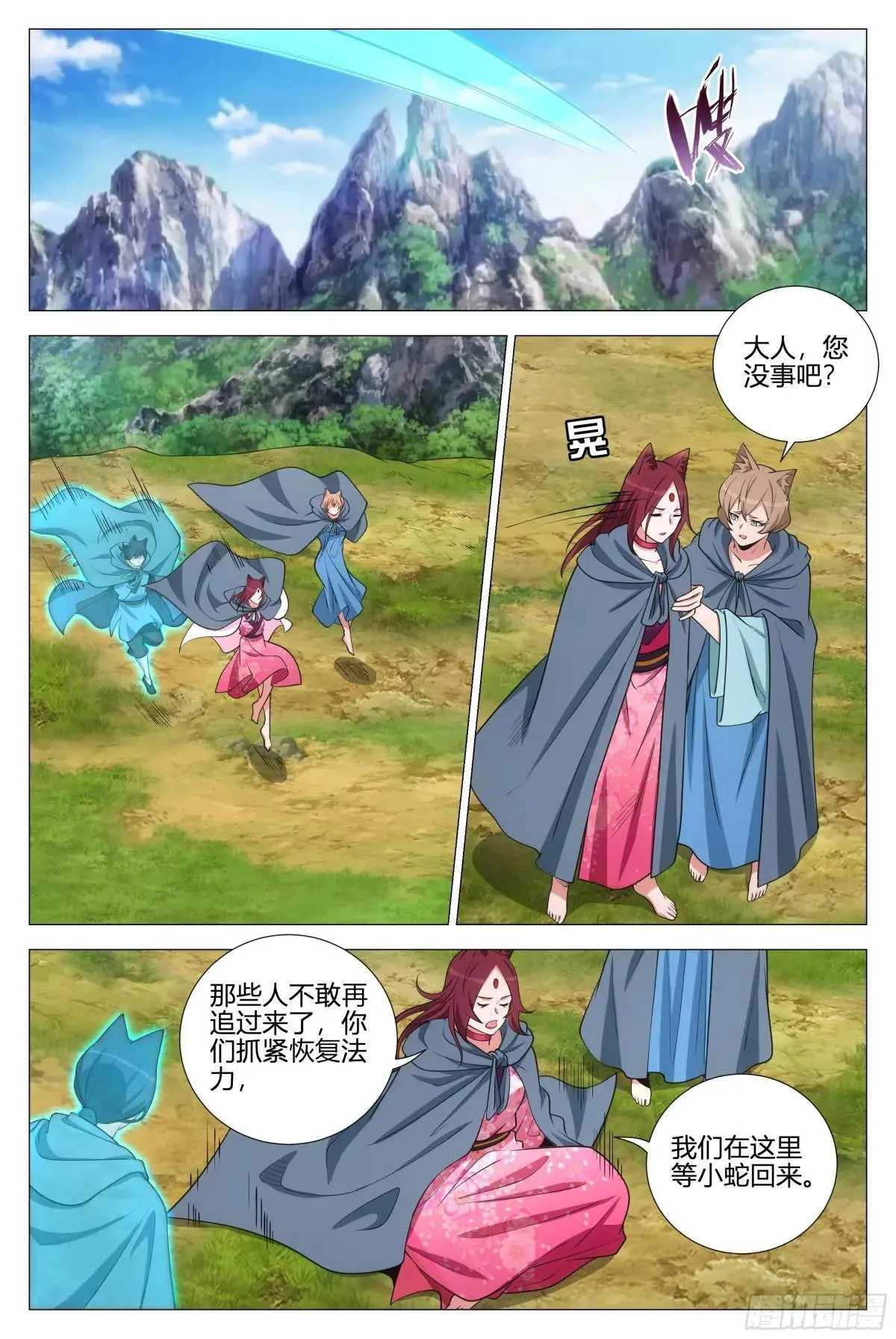 357幻姬大人，永别了…… 第11页
