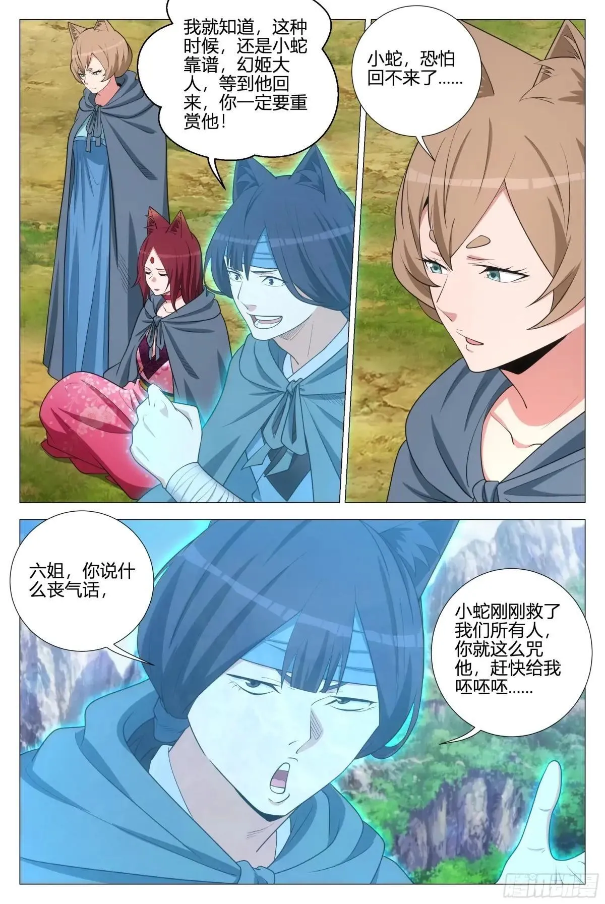 357幻姬大人，永别了…… 第12页