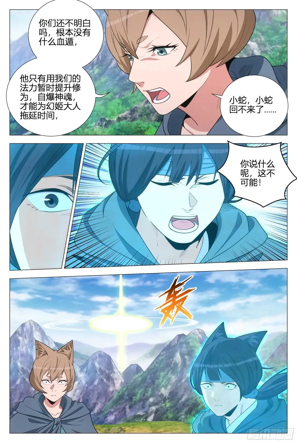 357幻姬大人，永别了…… 第13页