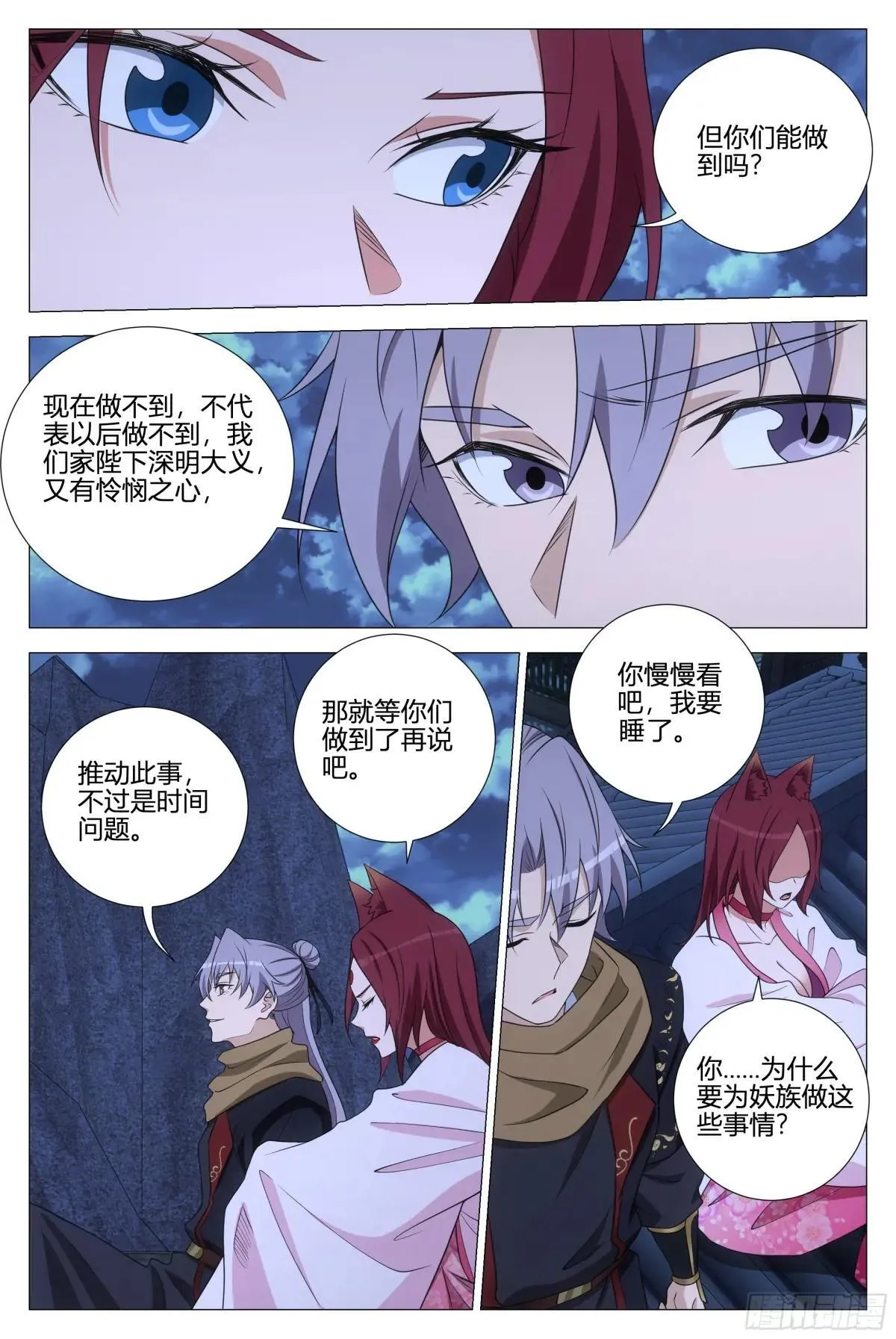 359为了正义 第6页