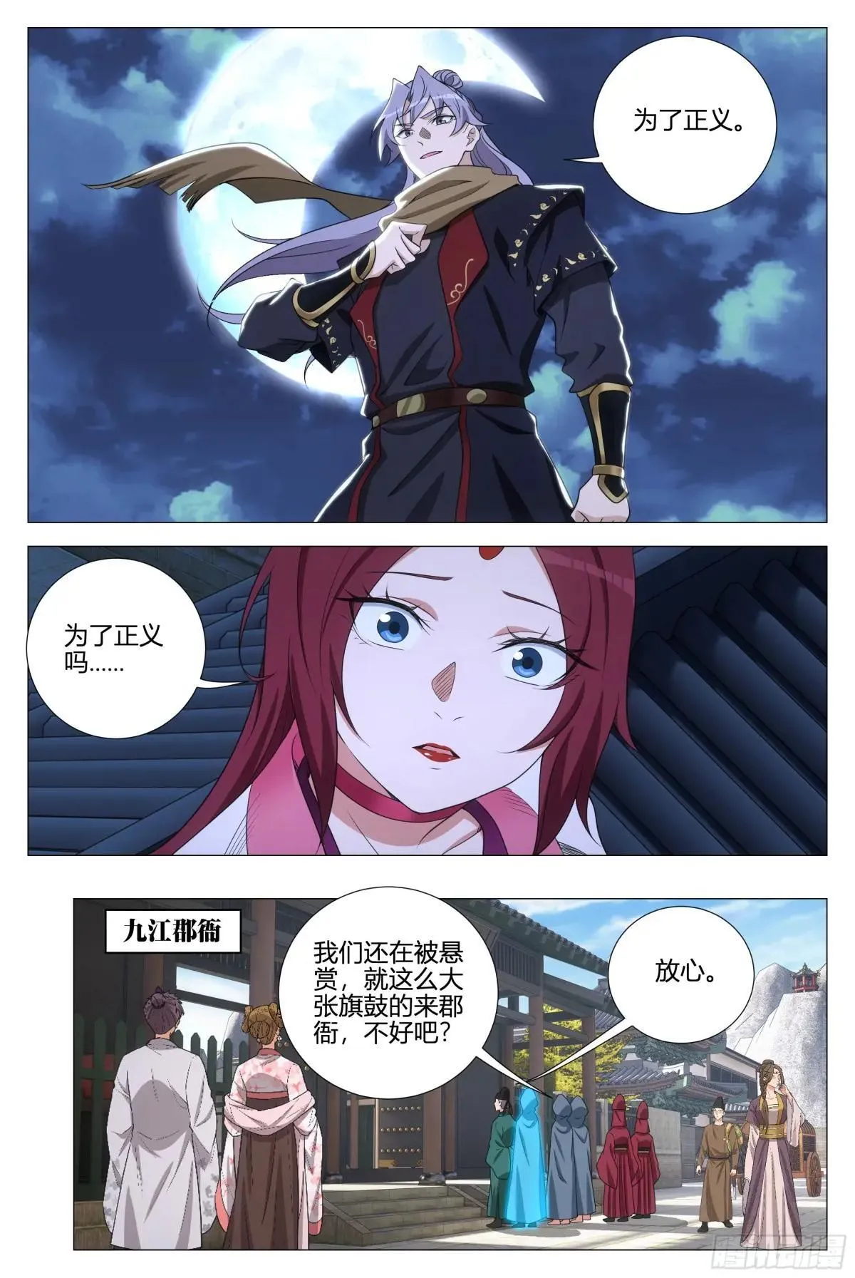 359为了正义 第7页