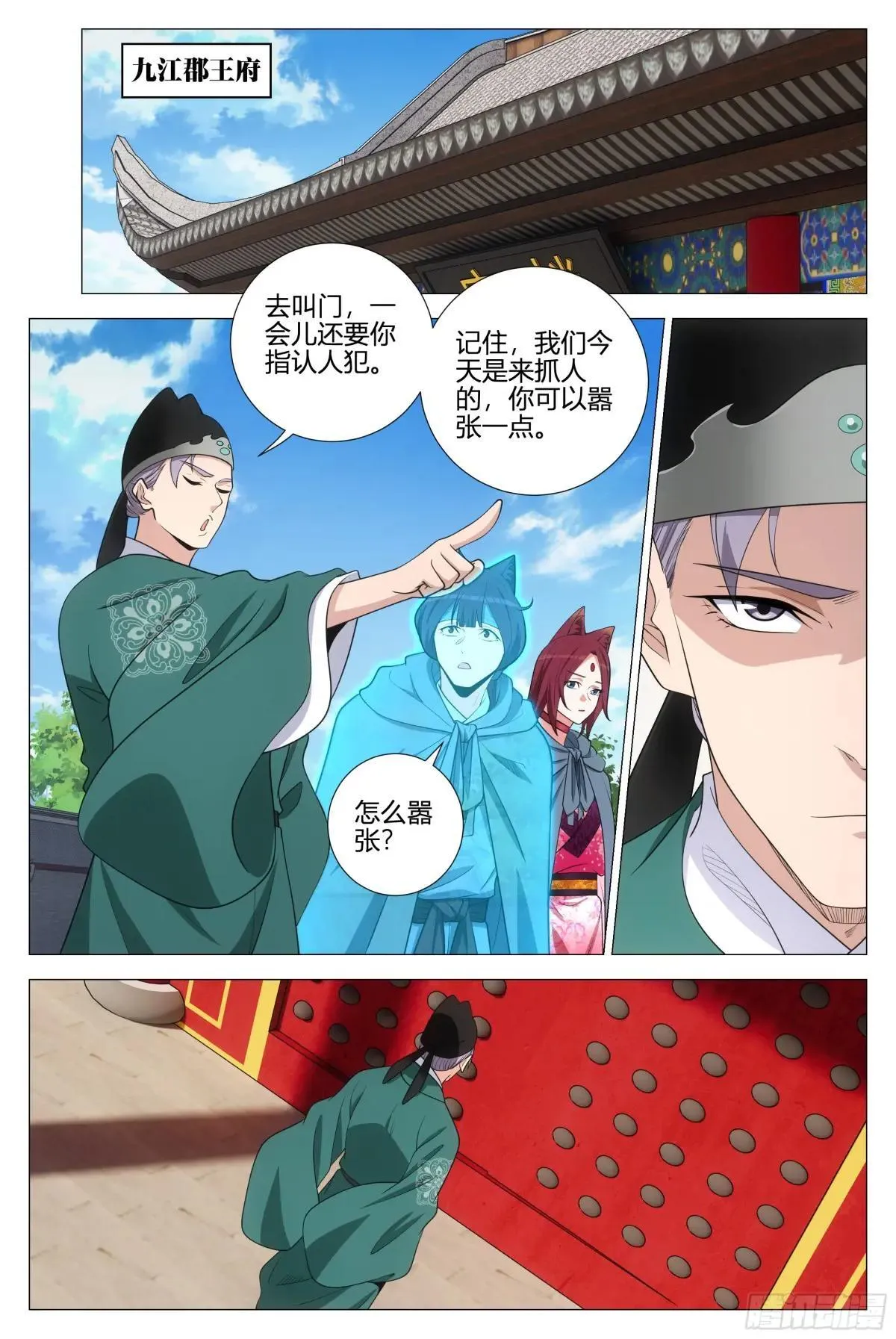 359为了正义 第9页
