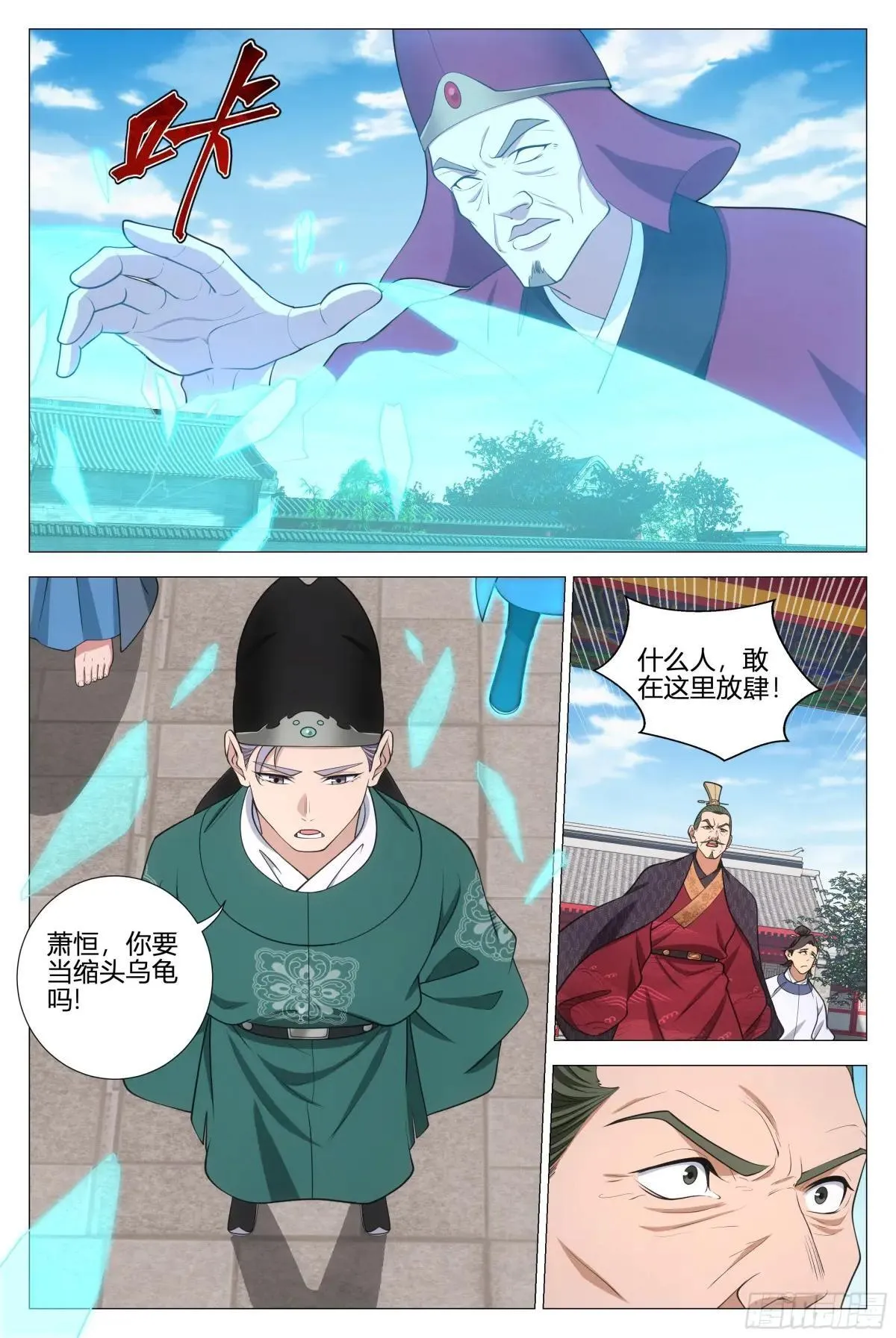 359为了正义 第11页