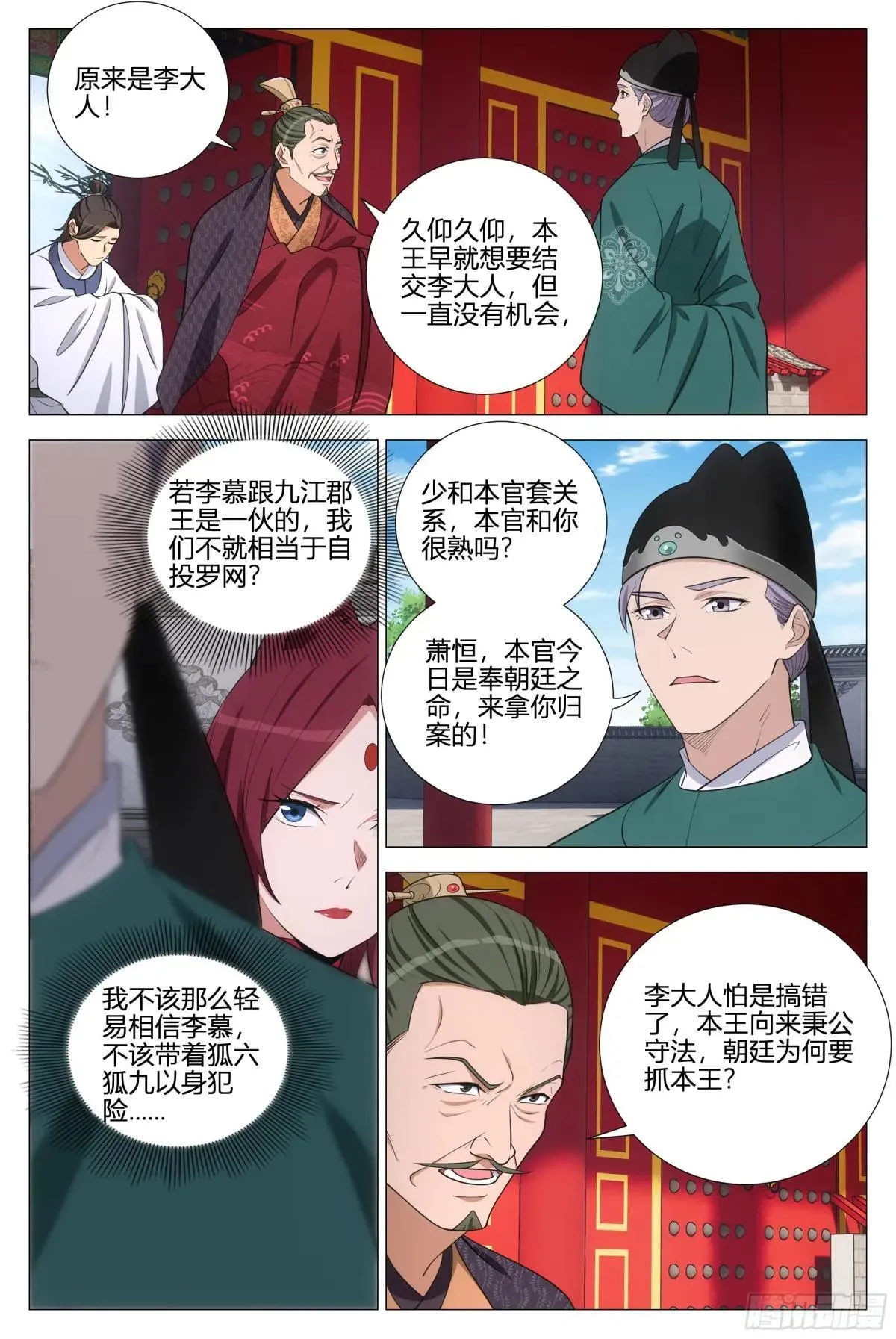 359为了正义 第12页