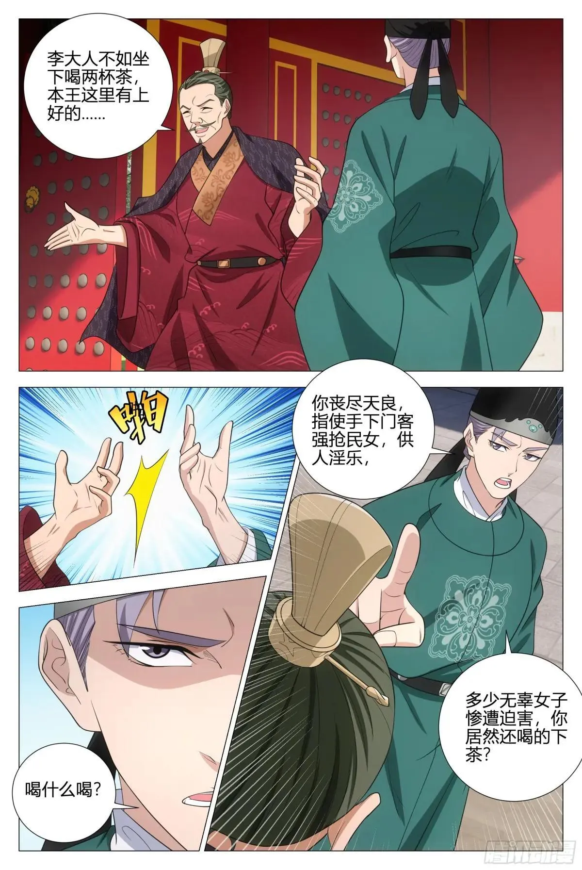 359为了正义 第13页