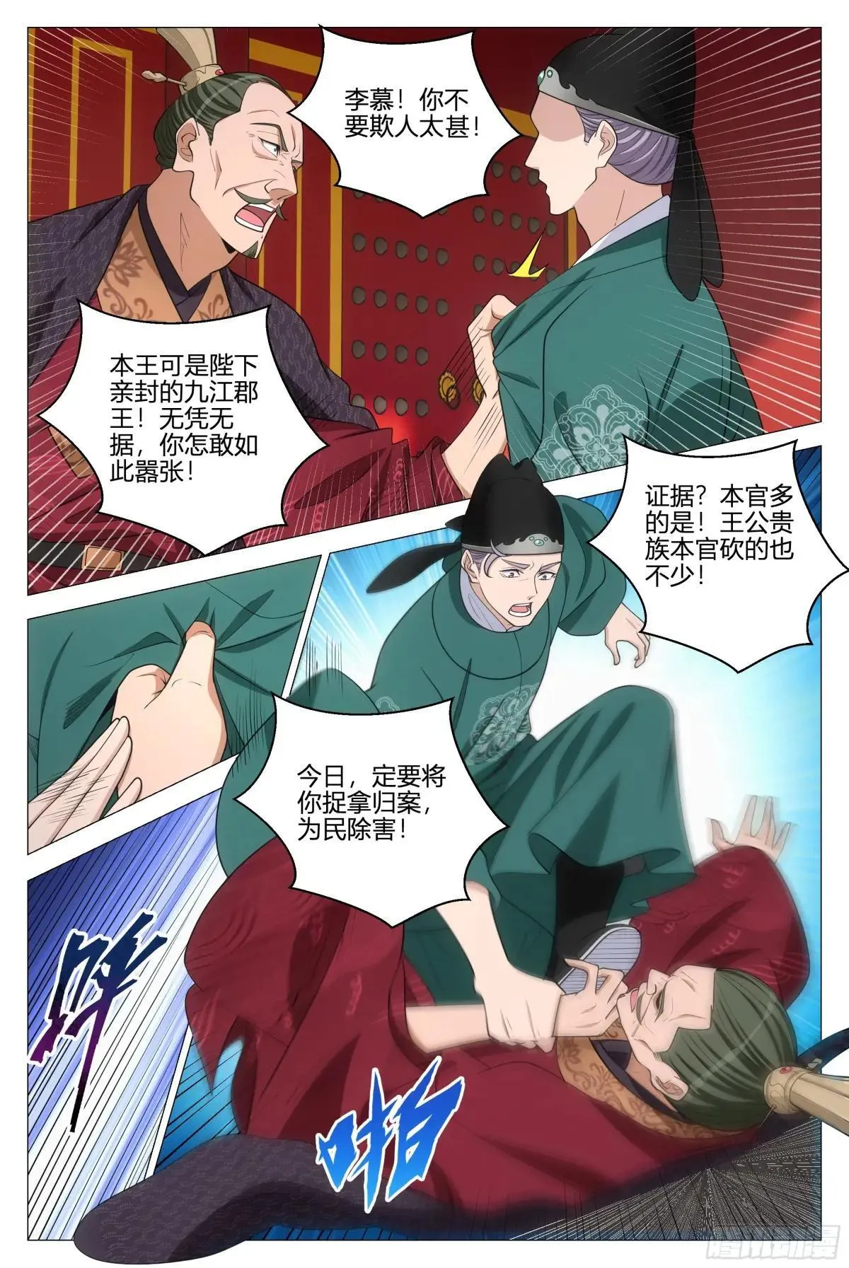 359为了正义 第14页