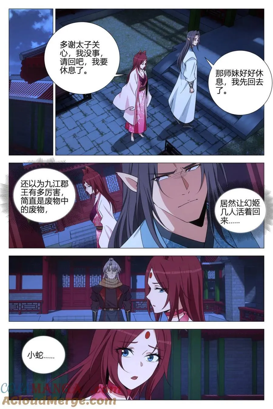 第364话 361陛下在吃幻姬的醋？！ 第2页