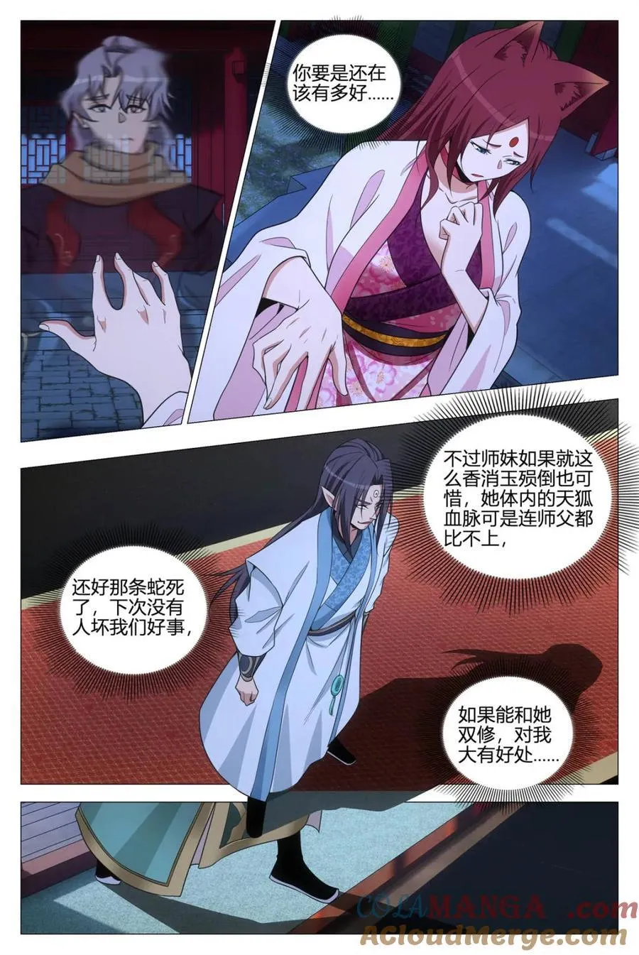 第364话 361陛下在吃幻姬的醋？！ 第3页