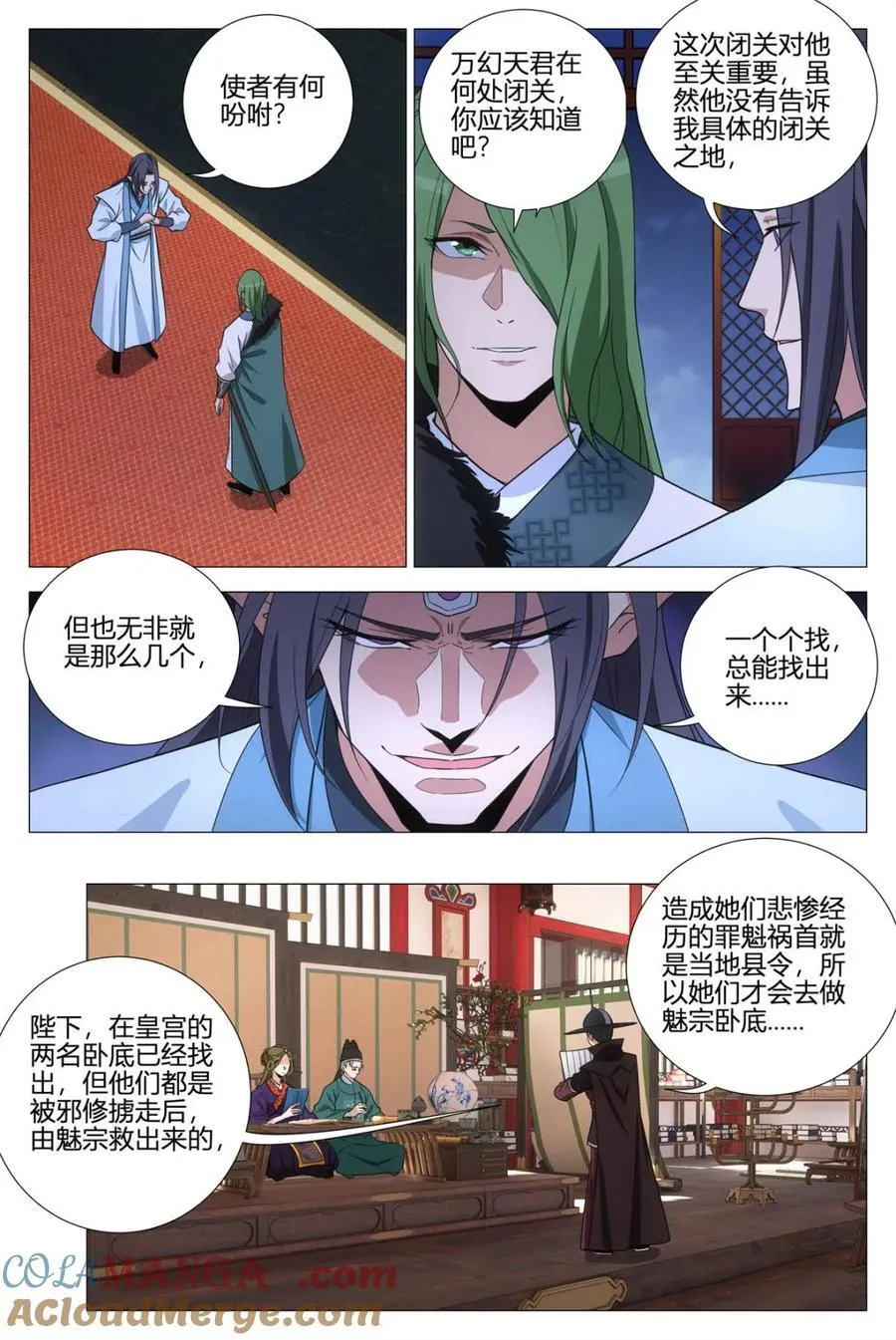 第364话 361陛下在吃幻姬的醋？！ 第4页