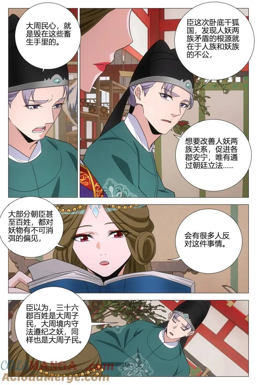 第364话 361陛下在吃幻姬的醋？！ 第5页