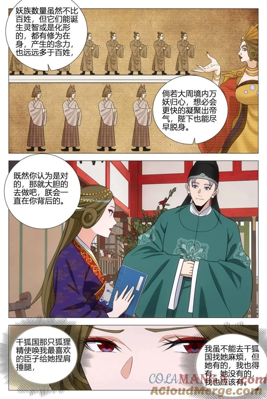 第364话 361陛下在吃幻姬的醋？！ 第6页