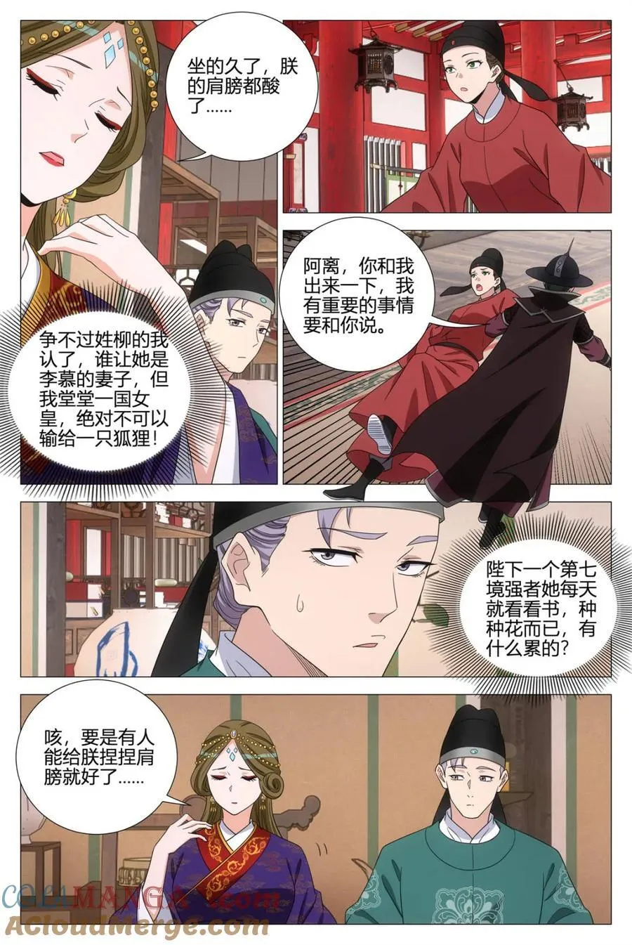 第364话 361陛下在吃幻姬的醋？！ 第7页