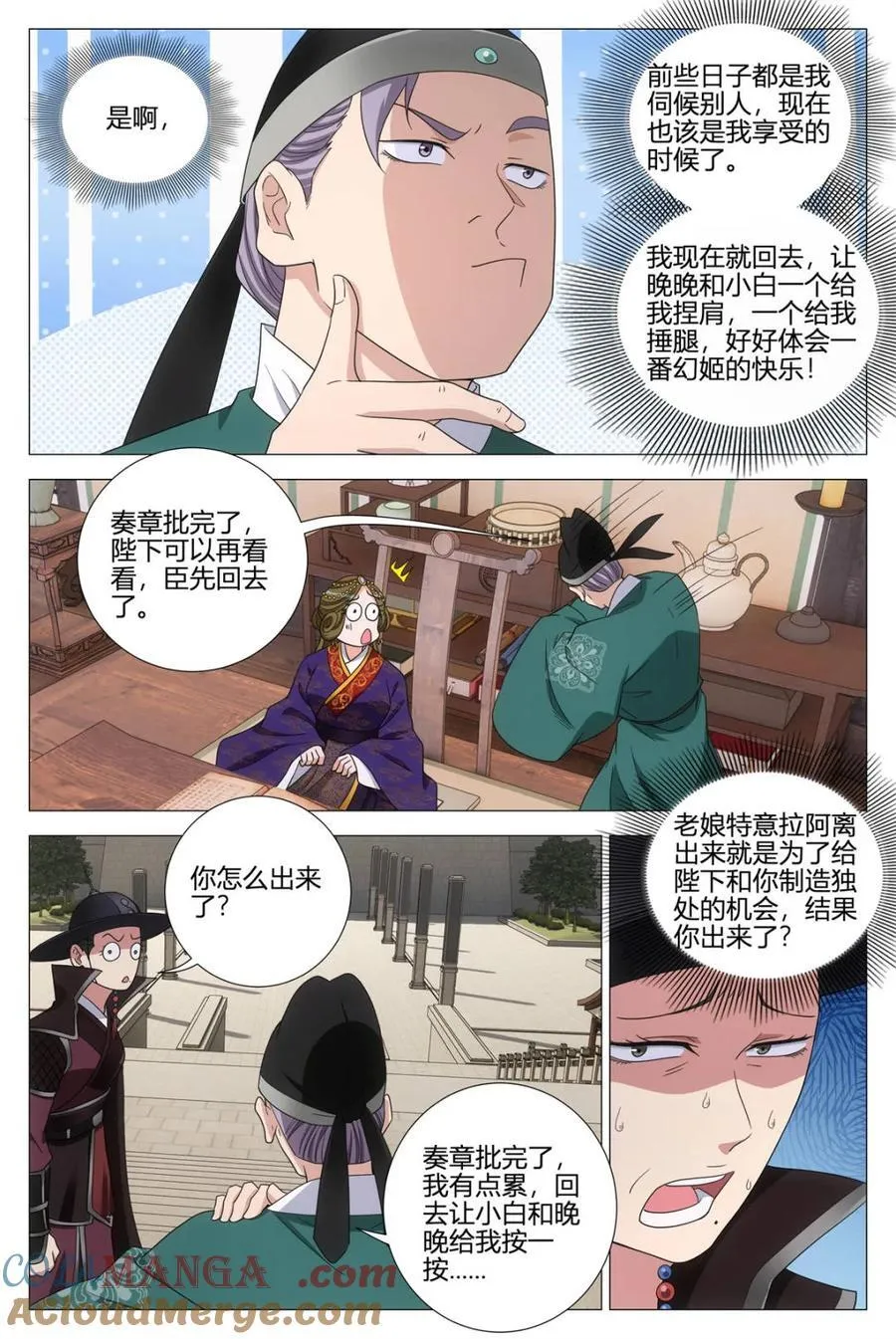 第364话 361陛下在吃幻姬的醋？！ 第8页