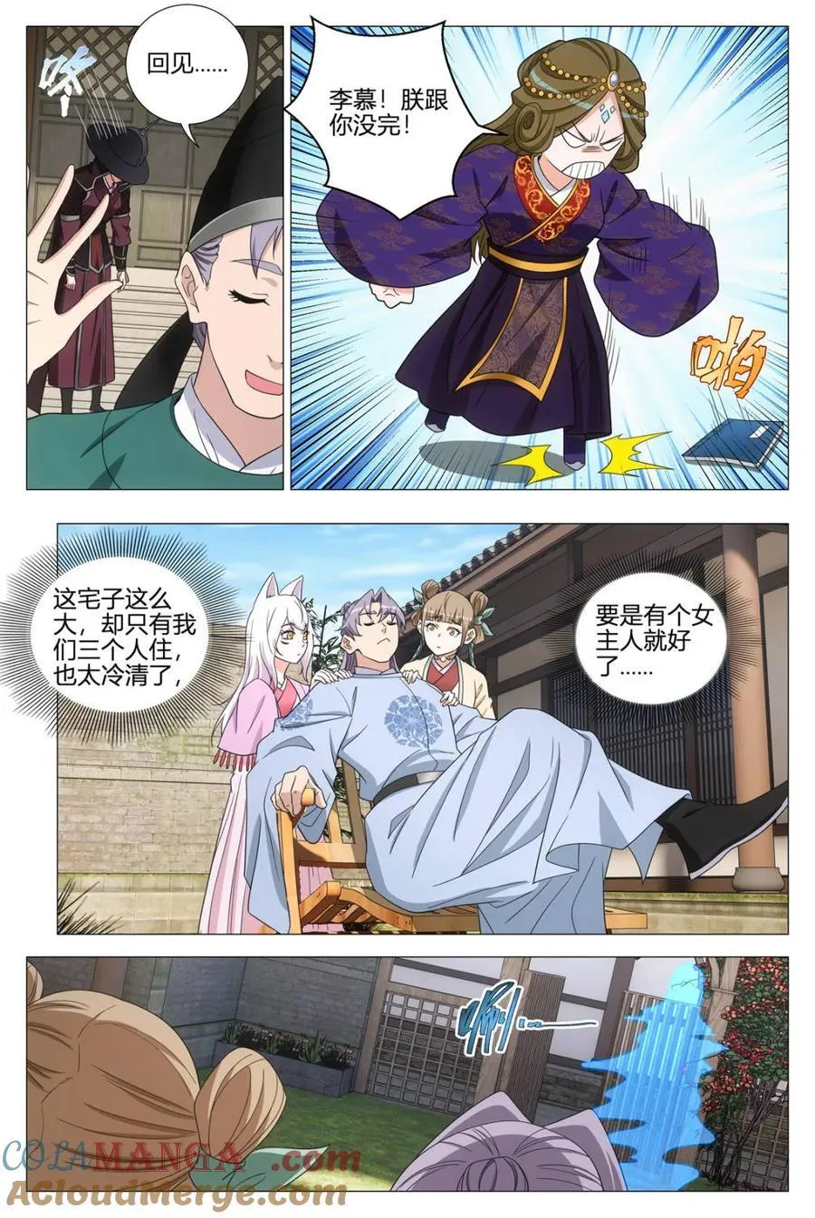 第364话 361陛下在吃幻姬的醋？！ 第9页