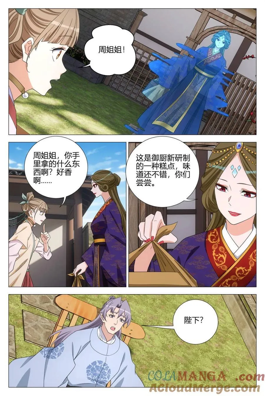 第364话 361陛下在吃幻姬的醋？！ 第10页