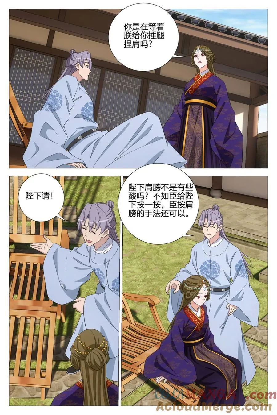 第364话 361陛下在吃幻姬的醋？！ 第11页