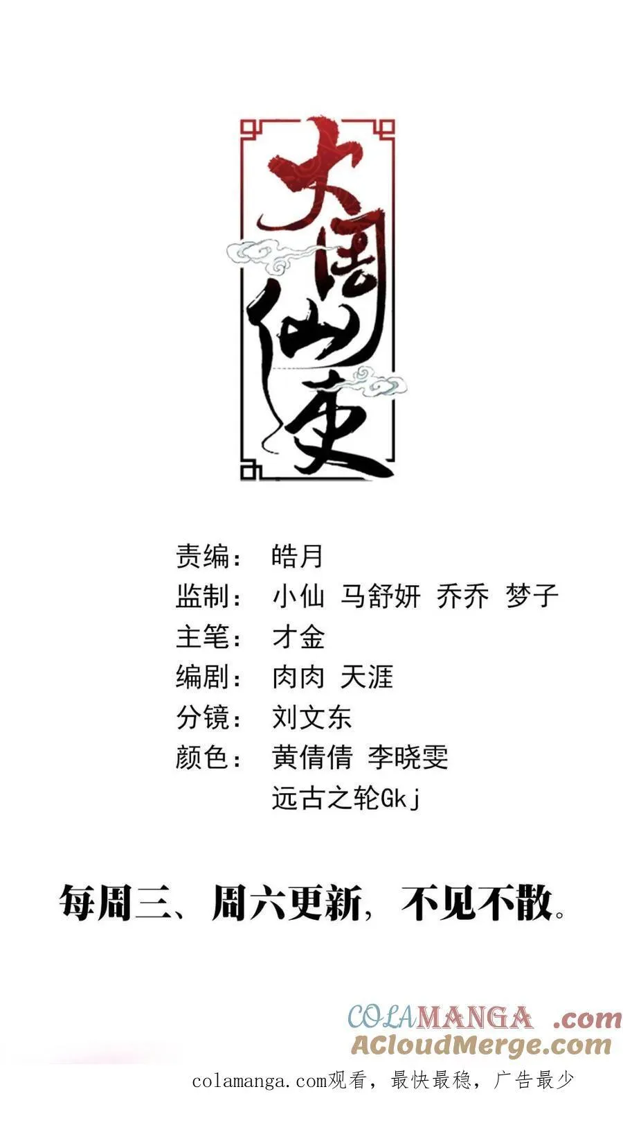 第364话 361陛下在吃幻姬的醋？！ 第13页