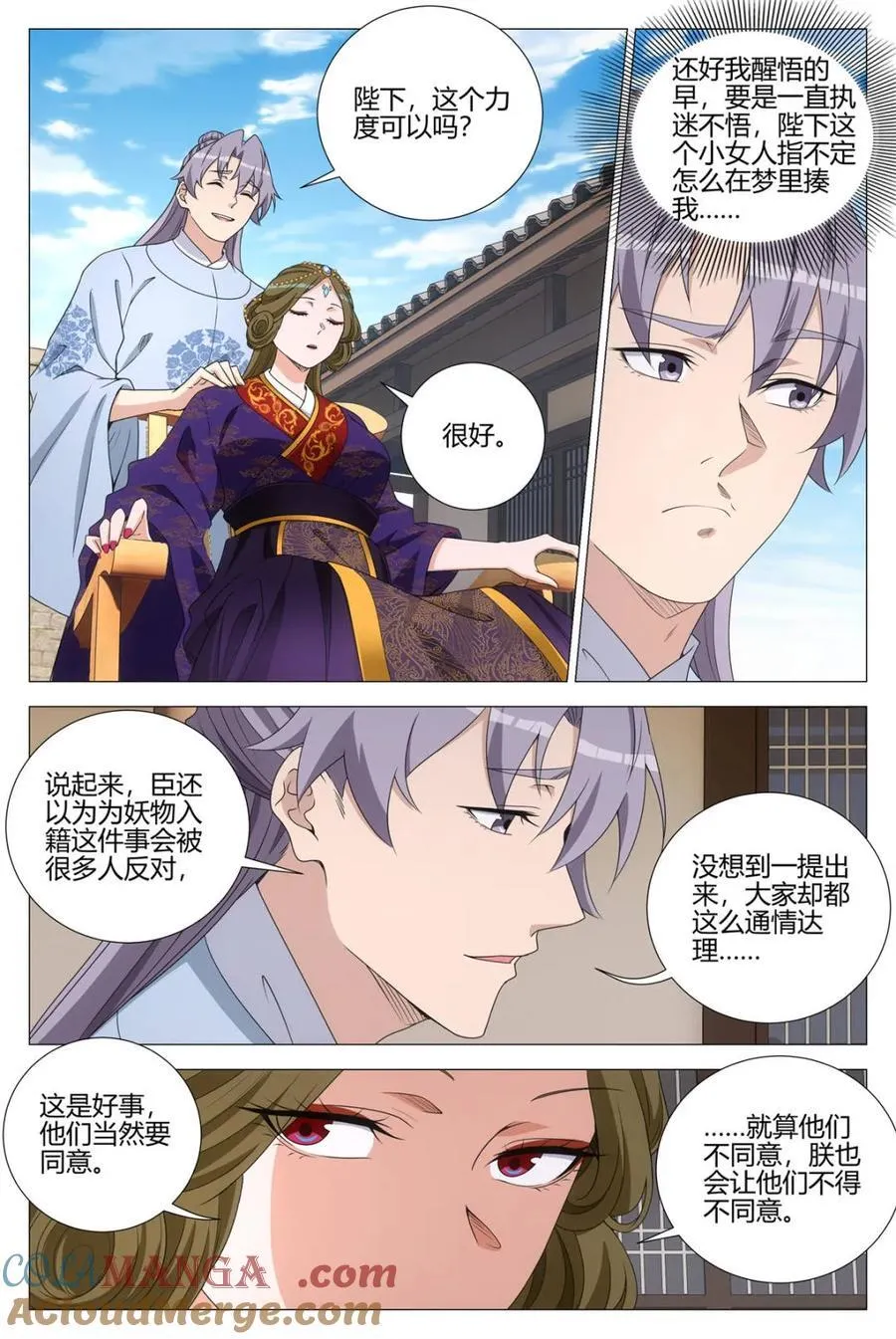 第364话 361陛下在吃幻姬的醋？！ 第15页