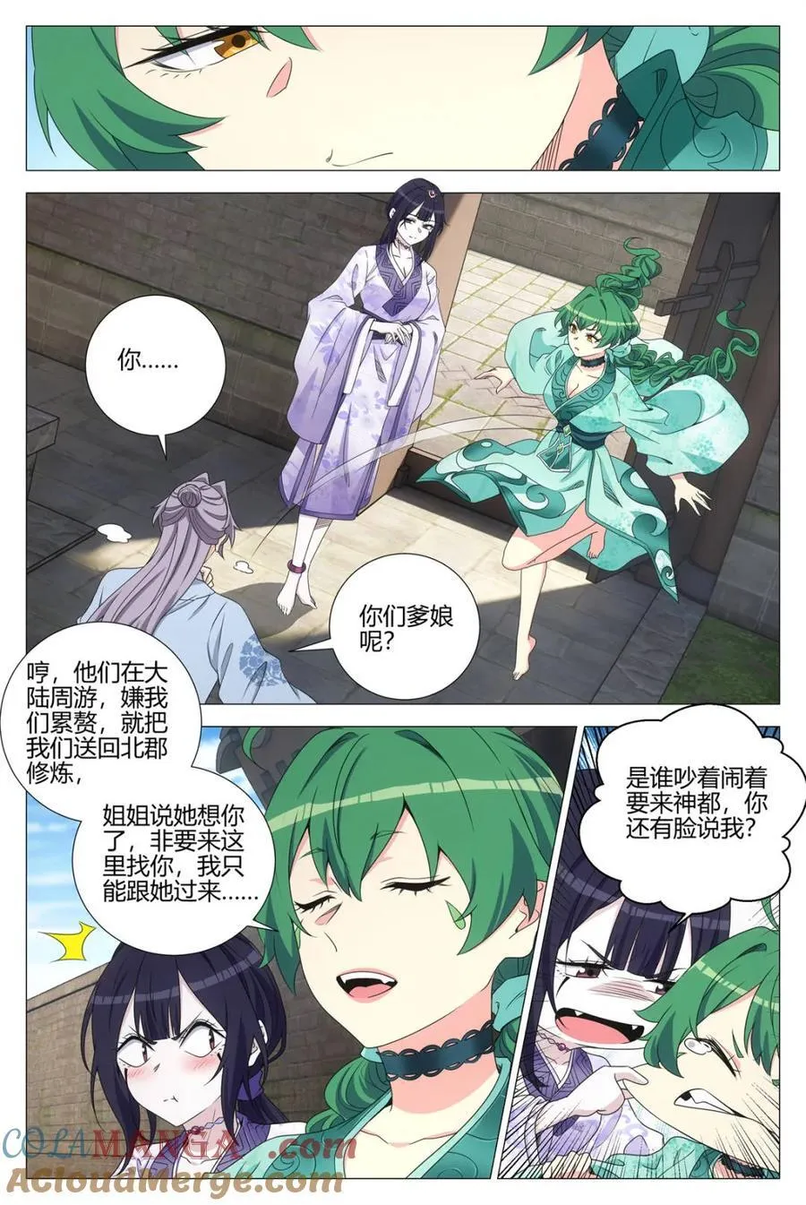 第365话 362投奔李慕叔叔 第4页