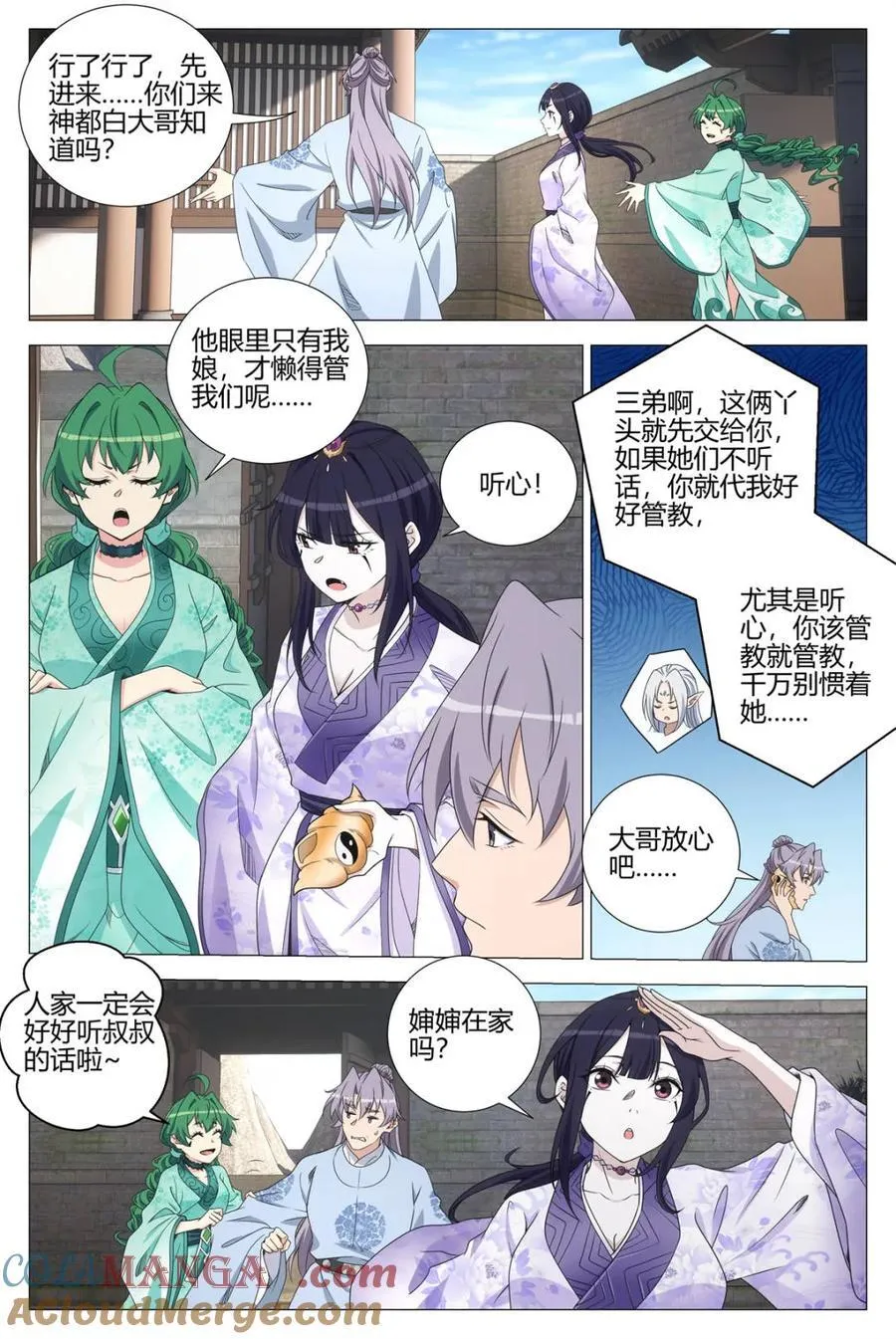 第365话 362投奔李慕叔叔 第5页