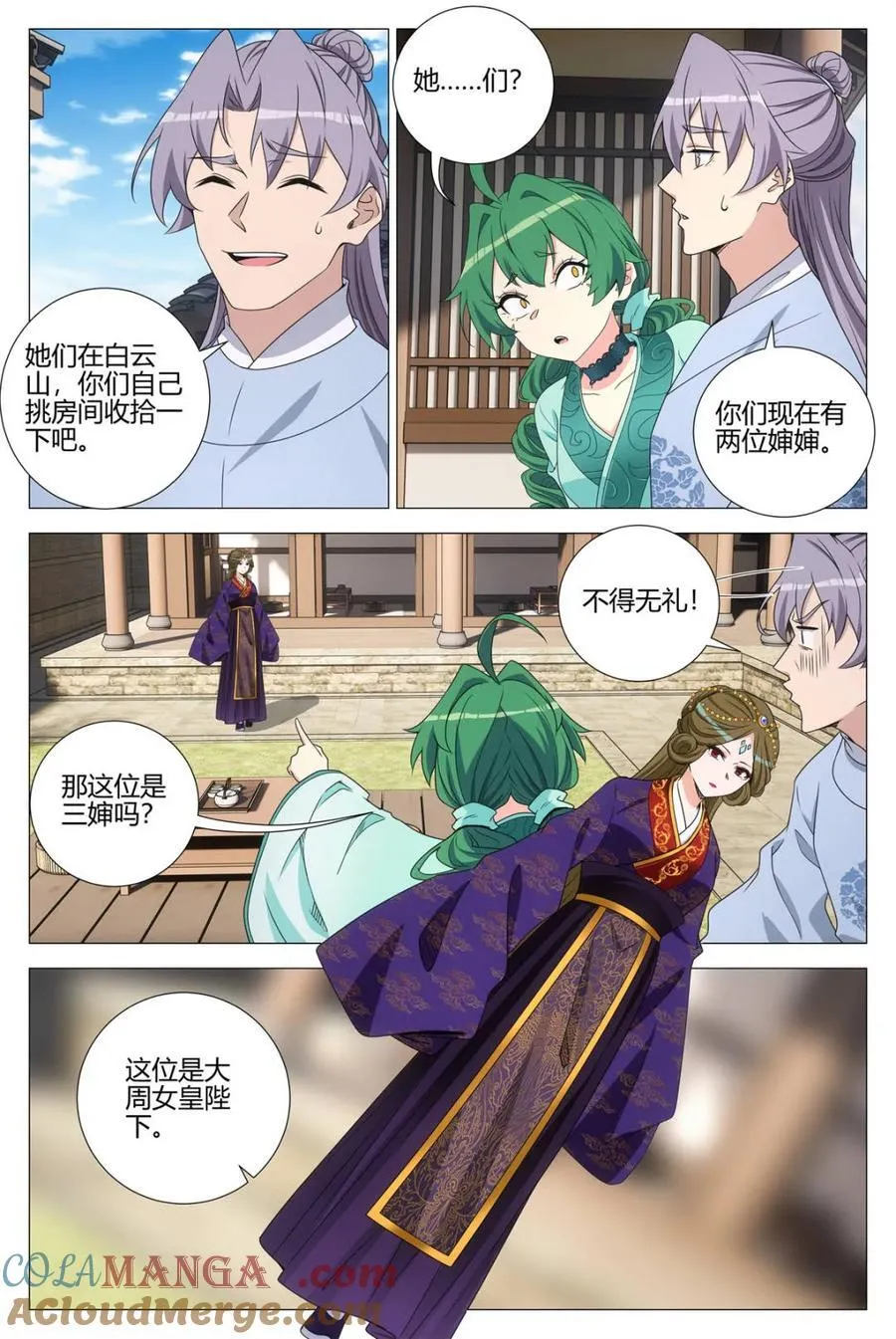 第365话 362投奔李慕叔叔 第6页