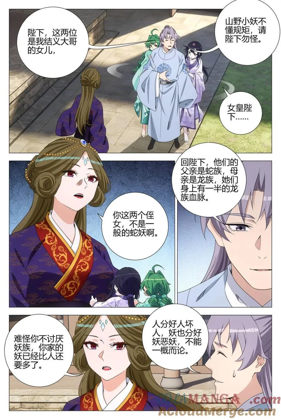 第365话 362投奔李慕叔叔 第7页