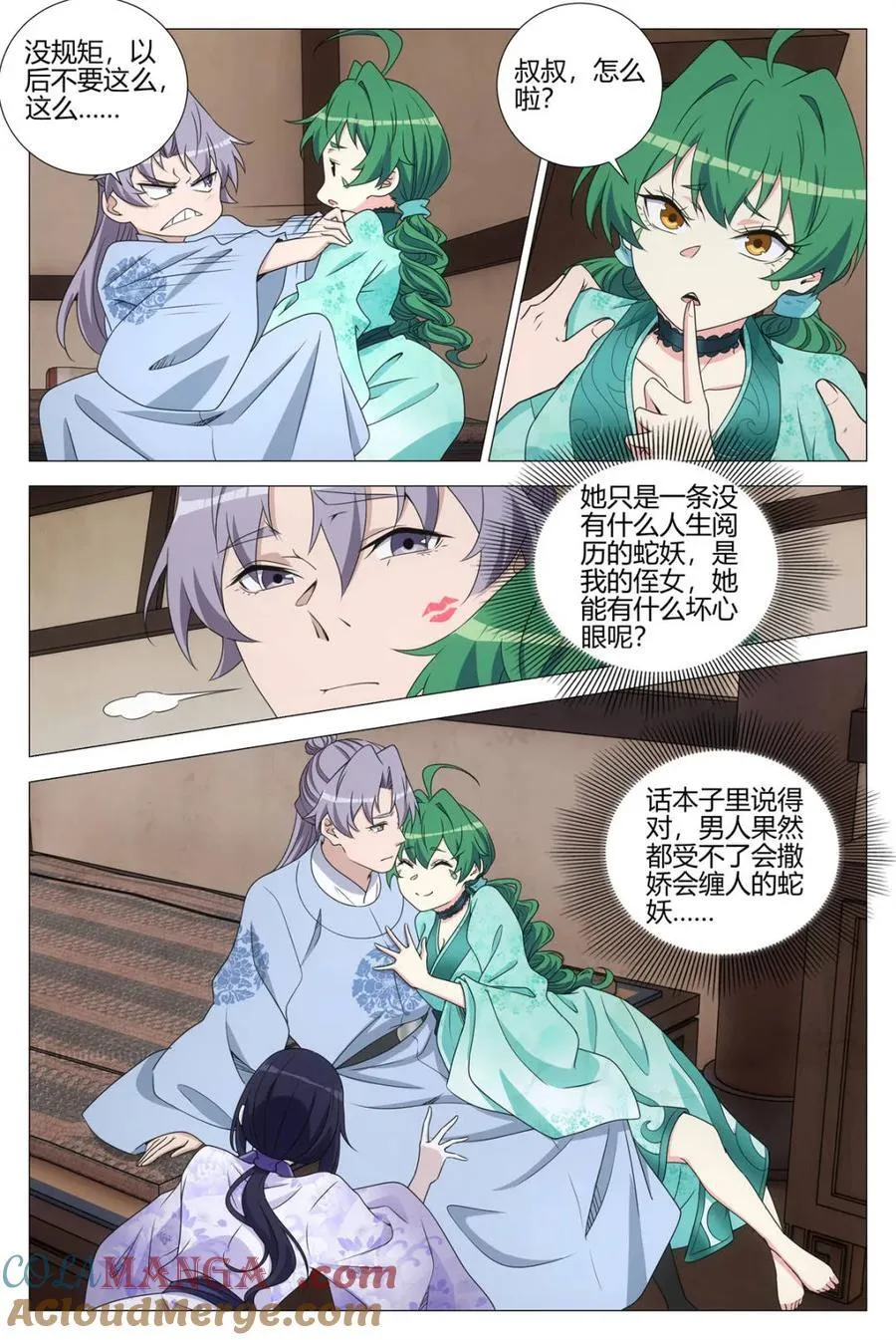 第365话 362投奔李慕叔叔 第10页