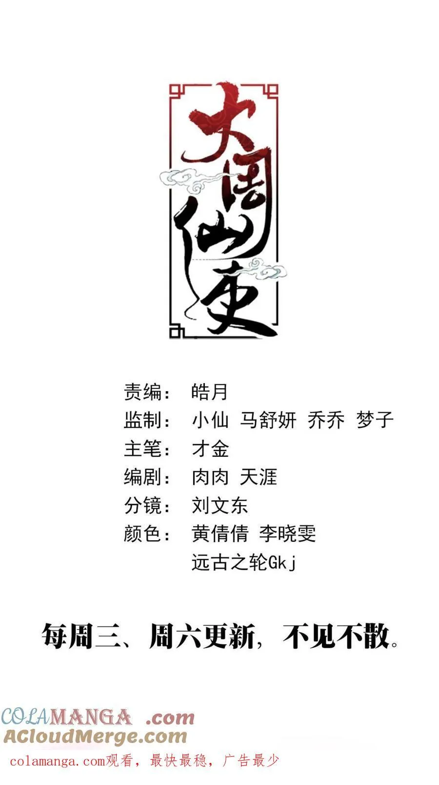 第365话 362投奔李慕叔叔 第11页
