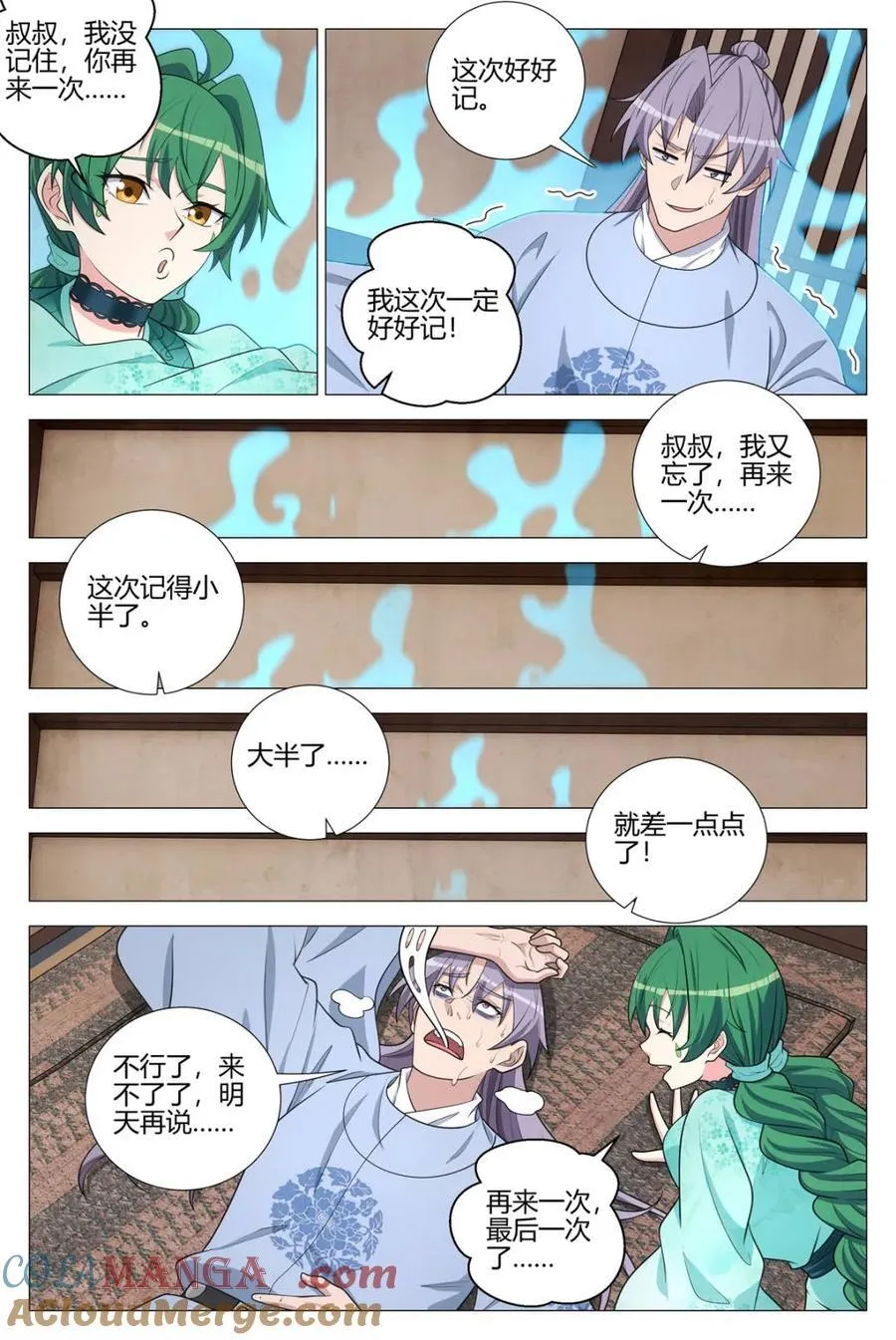 第366话 363听心的挑逗 第5页