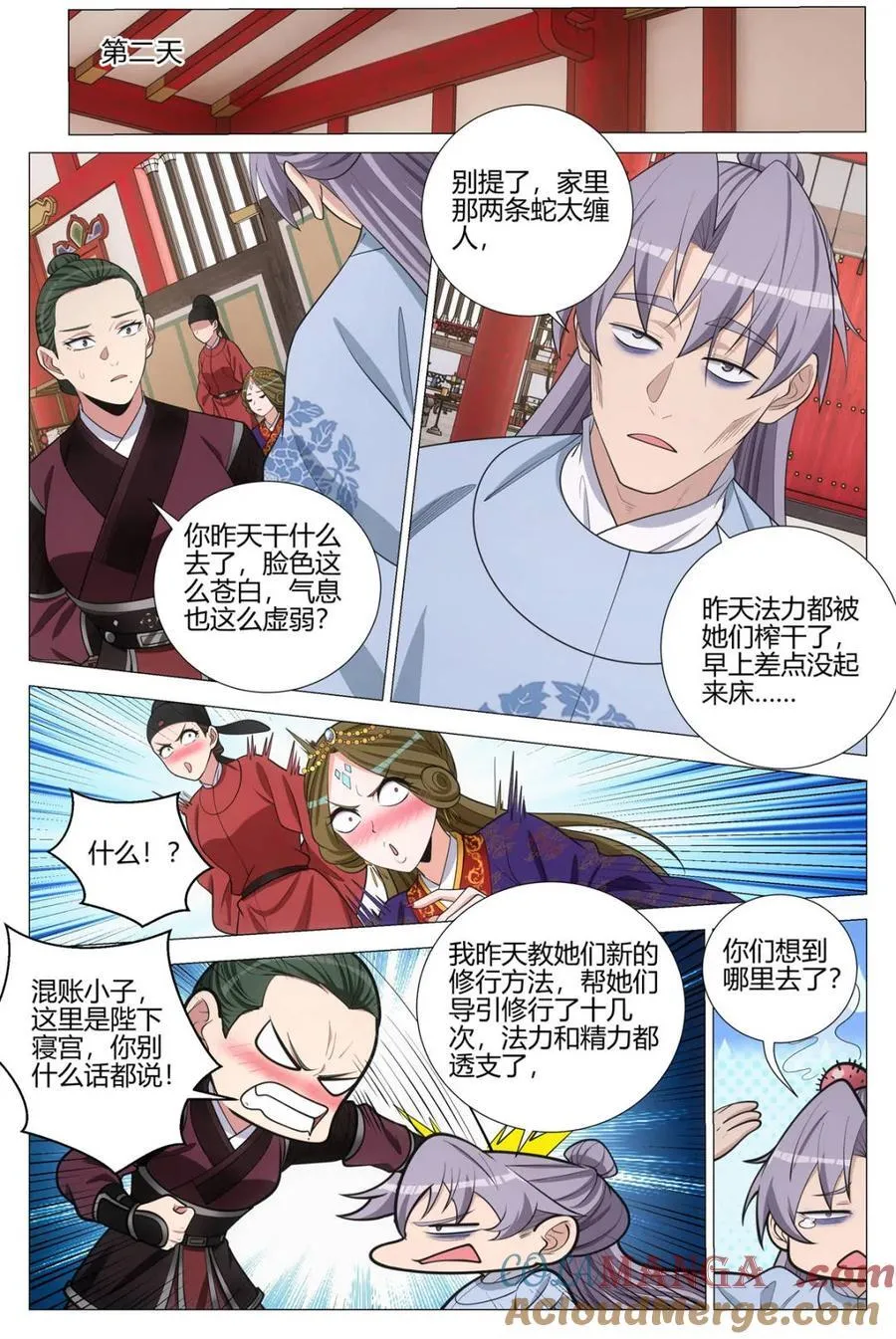 第366话 363听心的挑逗 第6页