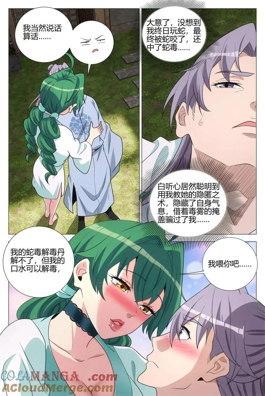 第366话 363听心的挑逗 第11页