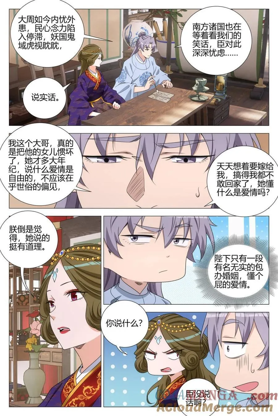 第367话 364什么是爱情 第8页