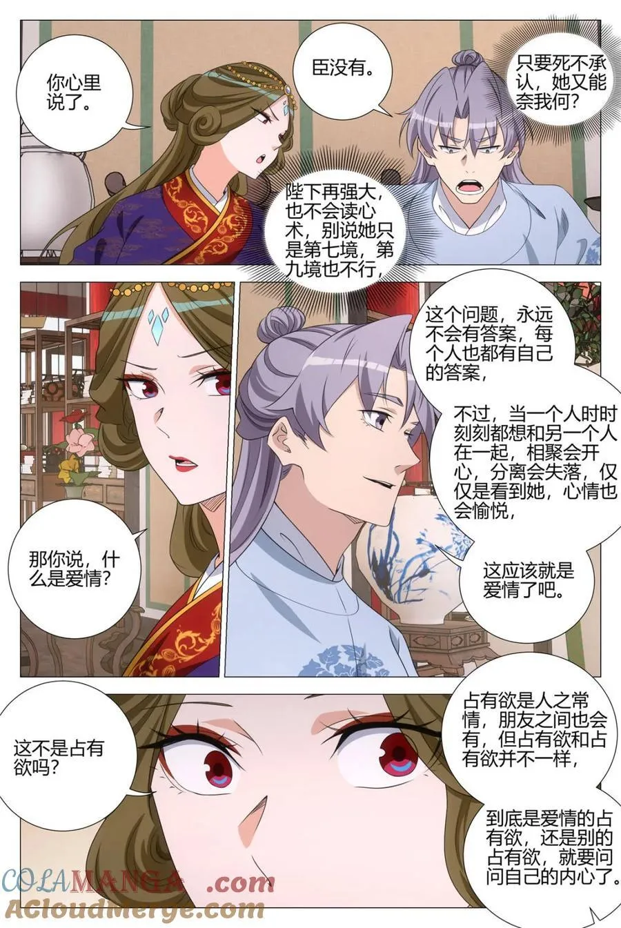 第367话 364什么是爱情 第9页