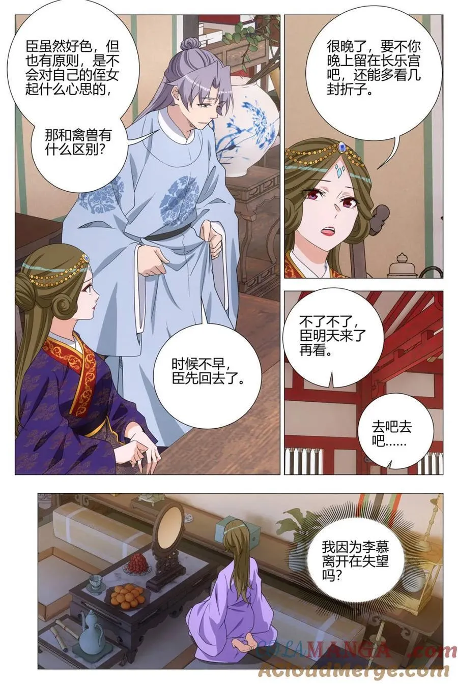 第367话 364什么是爱情 第11页