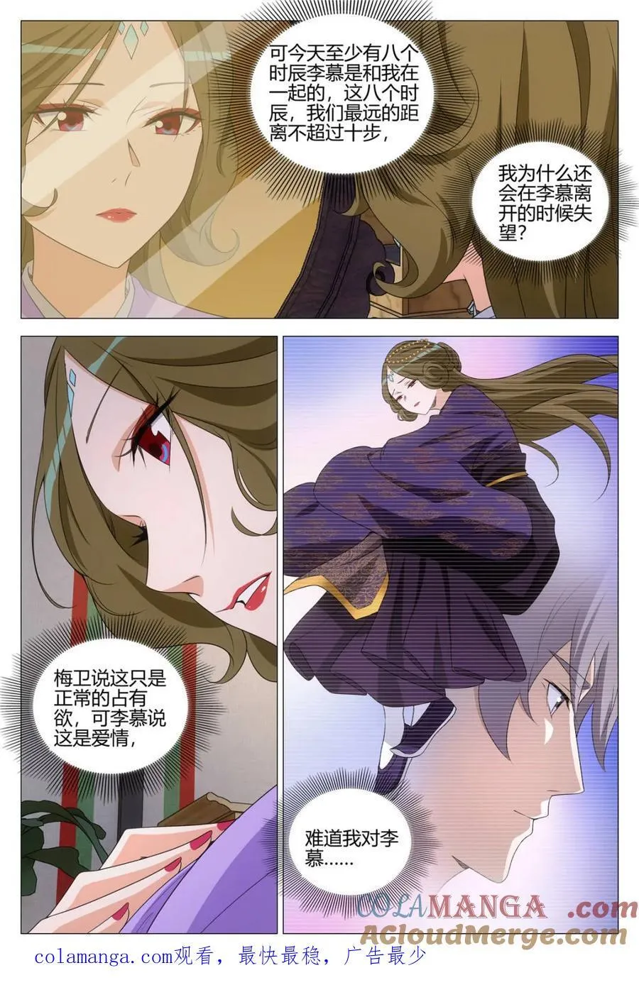 第367话 364什么是爱情 第12页