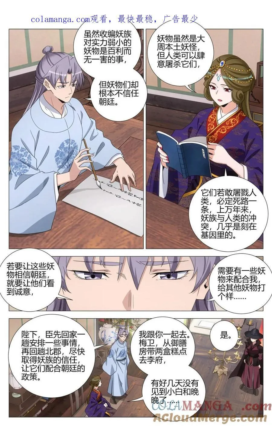 第368话 365听心的爱情观 第1页