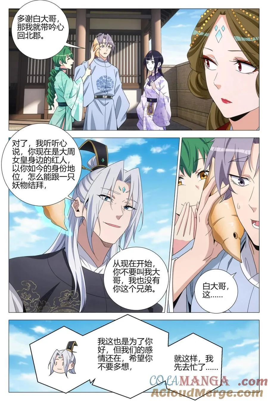 第368话 365听心的爱情观 第3页