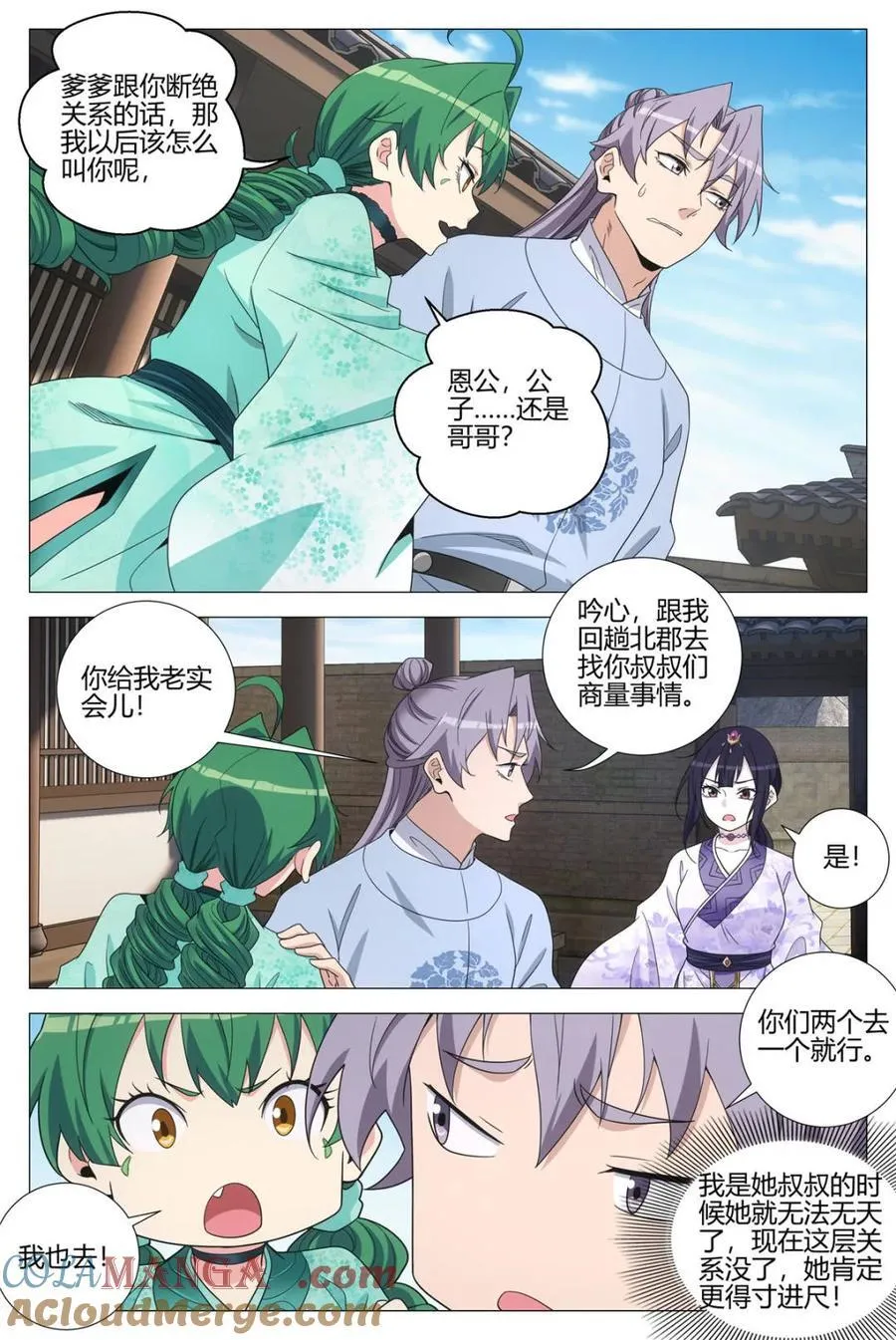 第368话 365听心的爱情观 第4页