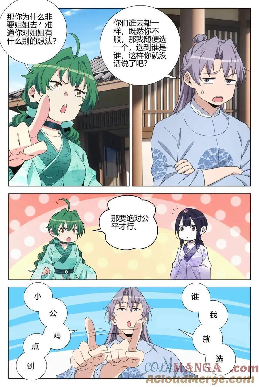 第368话 365听心的爱情观 第5页