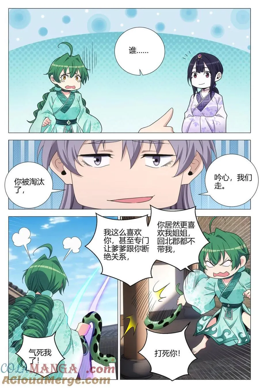 第368话 365听心的爱情观 第6页